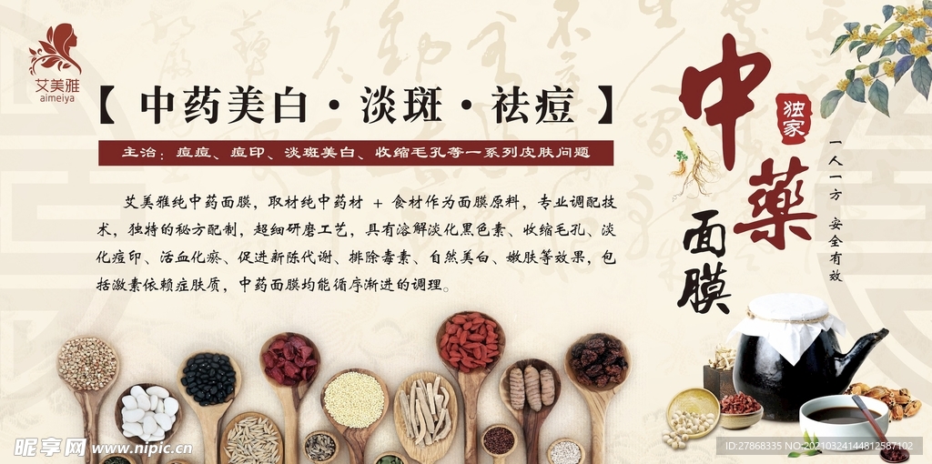 中药海报