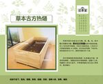 中药草本植物