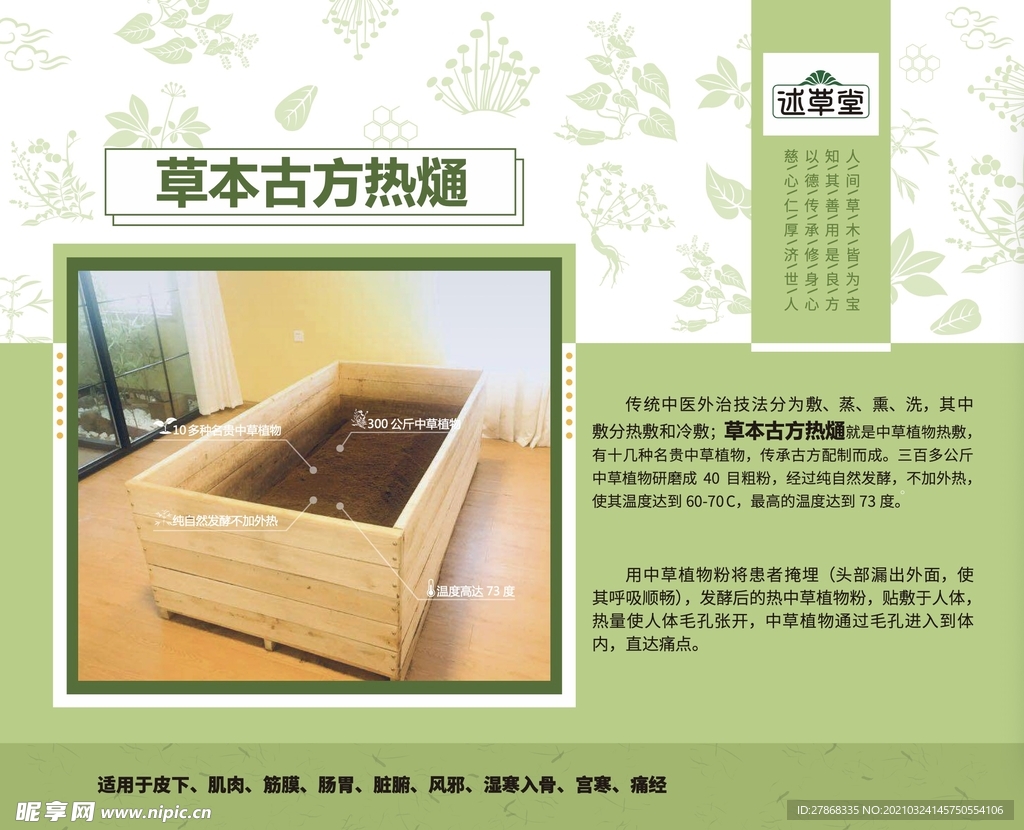 中药草本植物