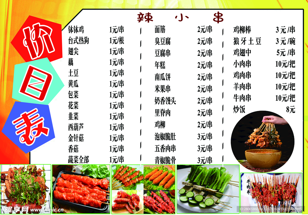 价格表
