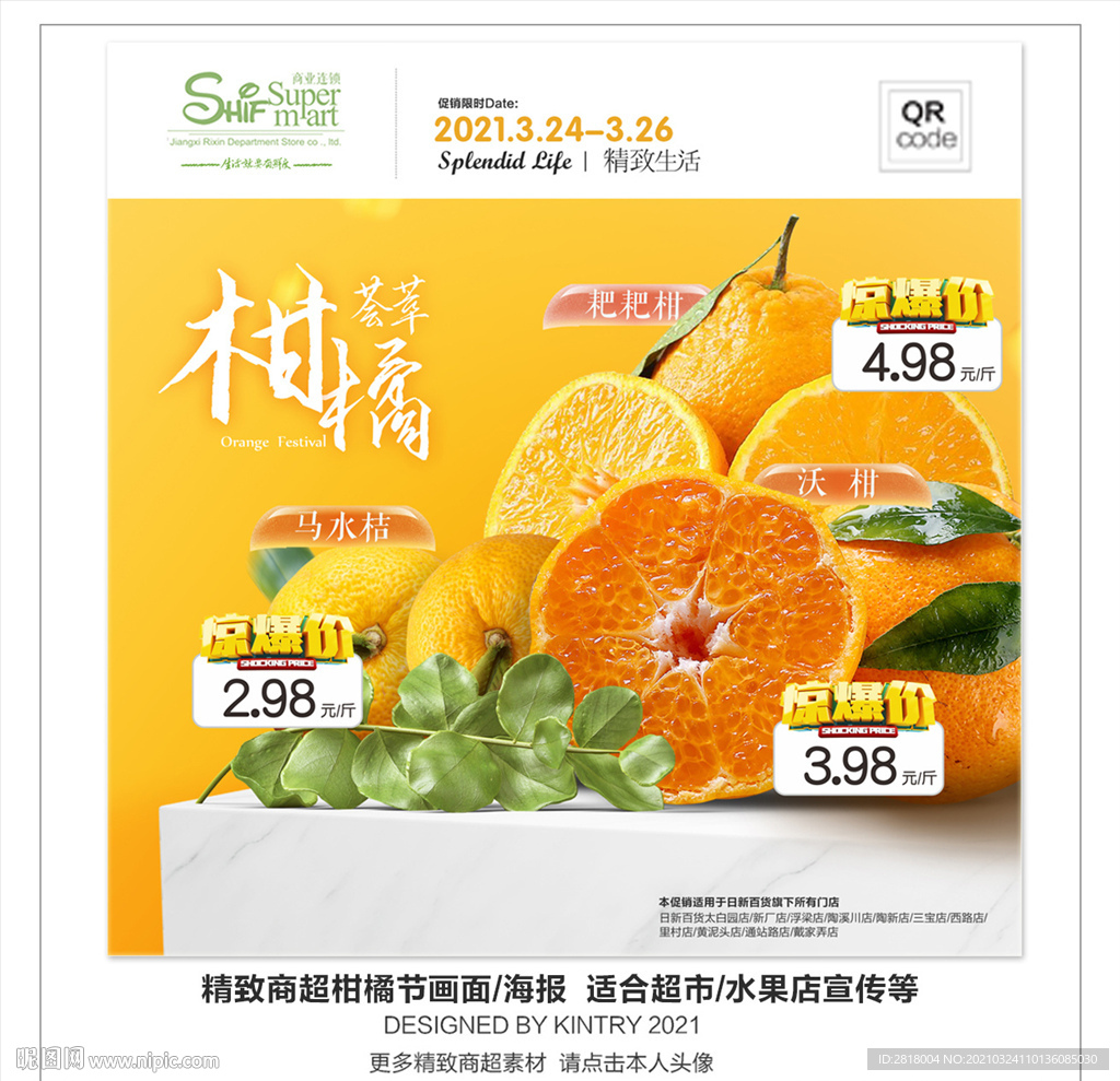 柑橘节