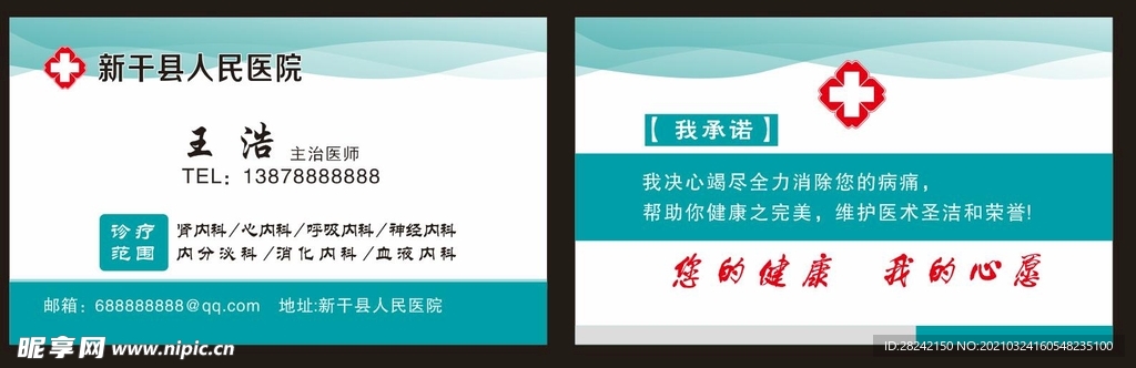 医生名片
