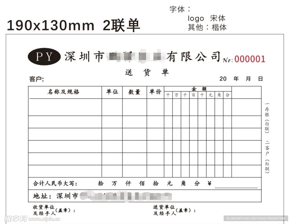 收款收据二联单