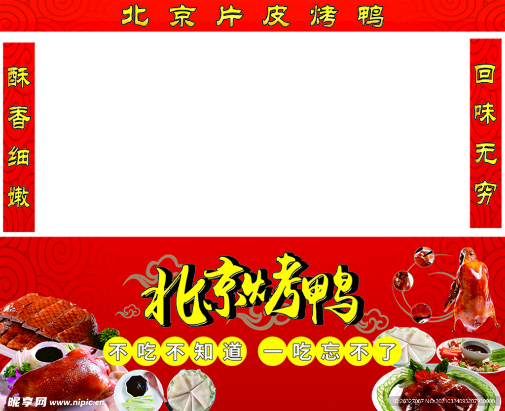 红色烤鸭车车贴