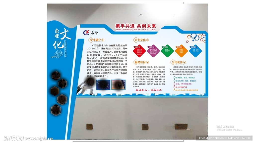 企业文化墙