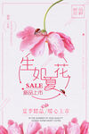 生如夏花