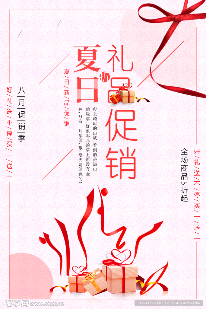 粉色礼品海报