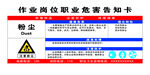 职业病告知 粉尘
