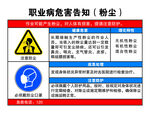 危害告知 粉尘