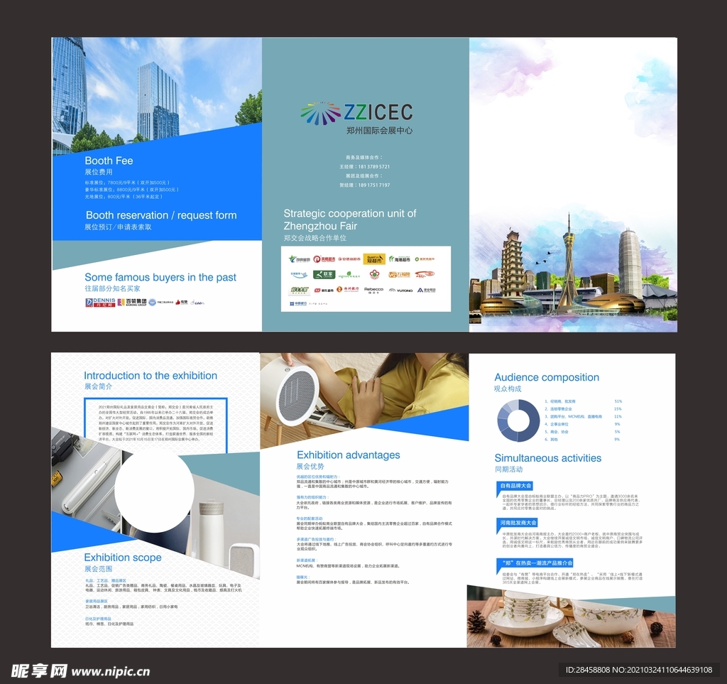 郑州交易会折页