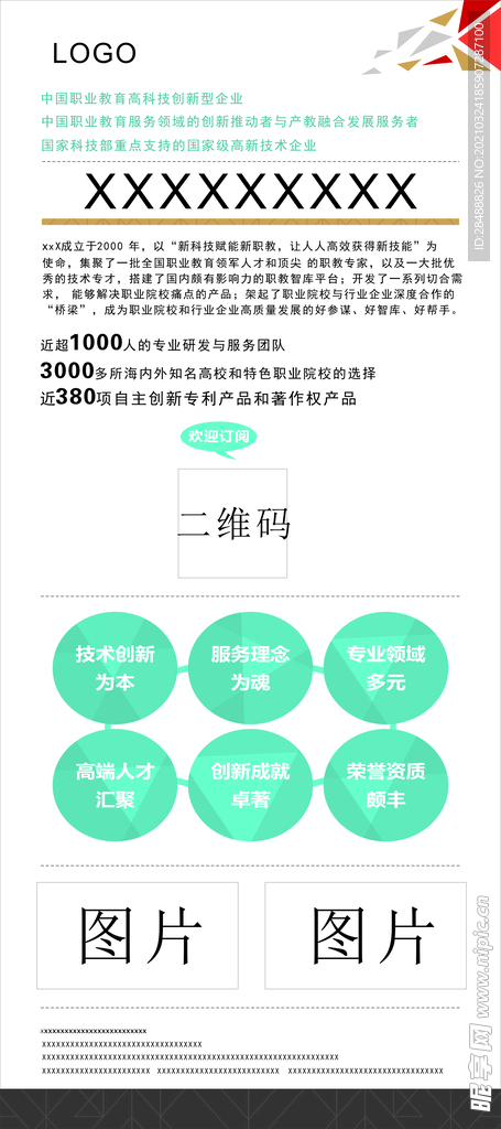 教育展架