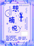 舞蹈跳舞紫色小清新背景