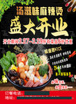 麻辣烫开业宣传单新店开业