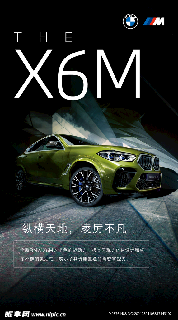 全新BMW X6M 纵横天地