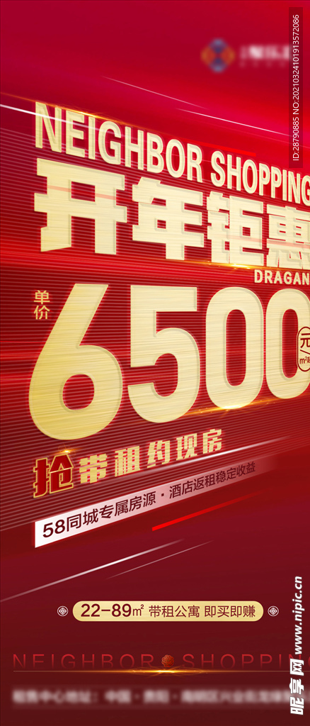 特价房