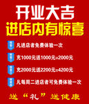 开业大吉