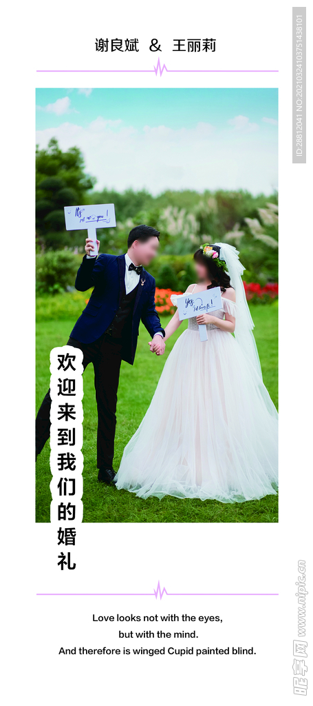 婚礼展架