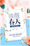 唤醒春天