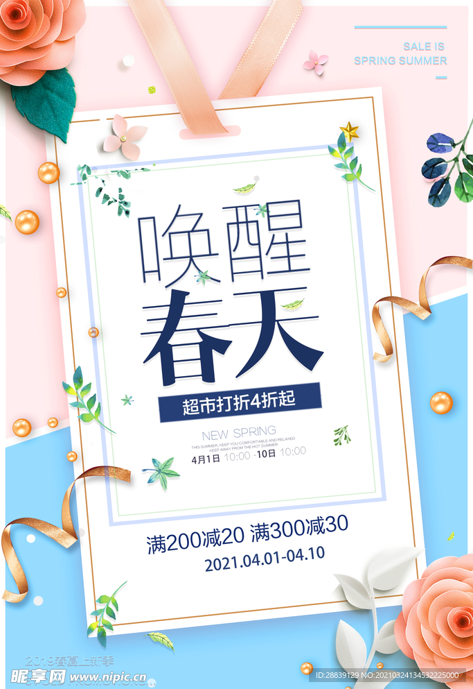 唤醒春天