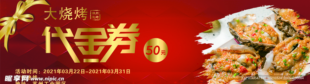 代金券