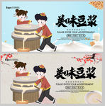 美味豆浆