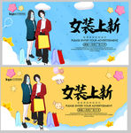 女装上新