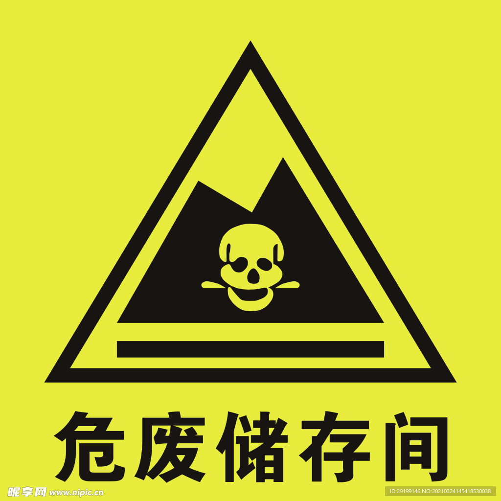危废储存间
