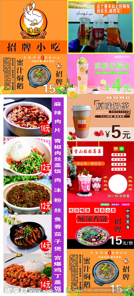 菜单海报