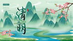清明节