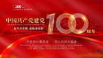 建党100周年