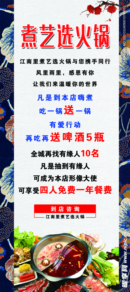 火锅 展架