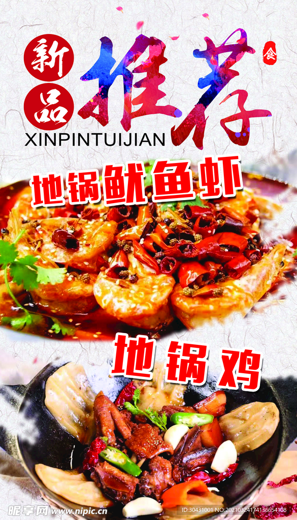 地锅鸡 干锅虾