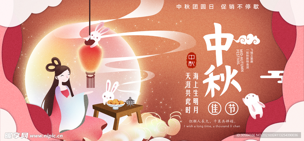 中秋节节日活动宣传海报素材
