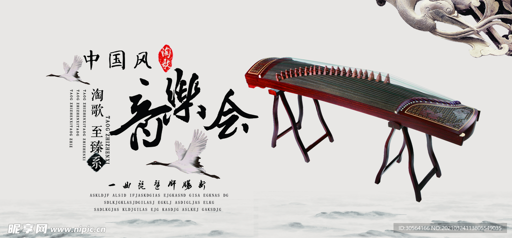 传统音乐会活动宣传海报素材