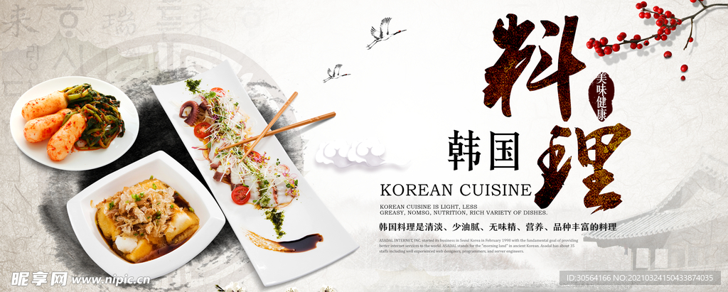 韩国料理美食活动海报素材