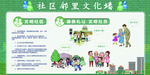 和谐社区