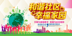 和谐社会