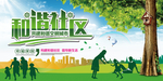 和谐社区
