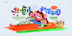 和谐社会