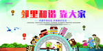 和谐社会