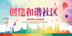 和谐社区