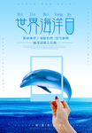 保护海洋海报