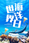 保护海洋海报