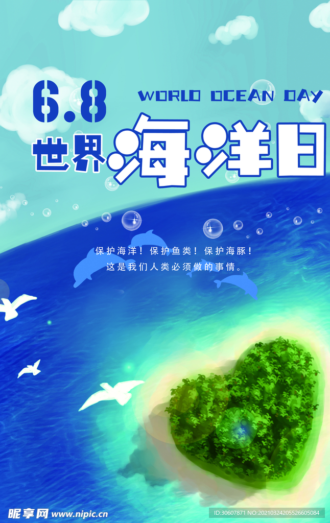 保护海洋海报