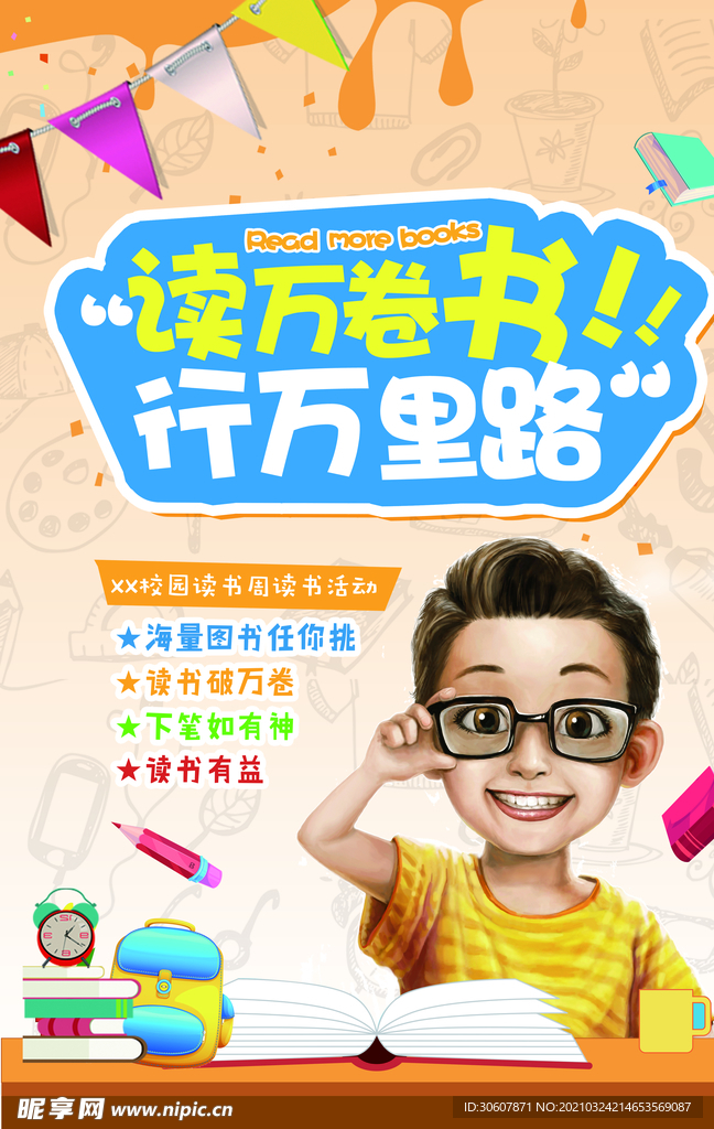 读书日