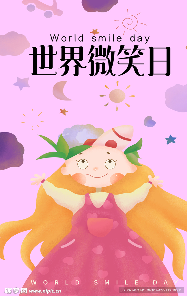 微笑日