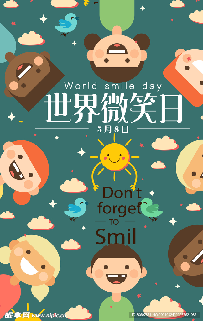 微笑日