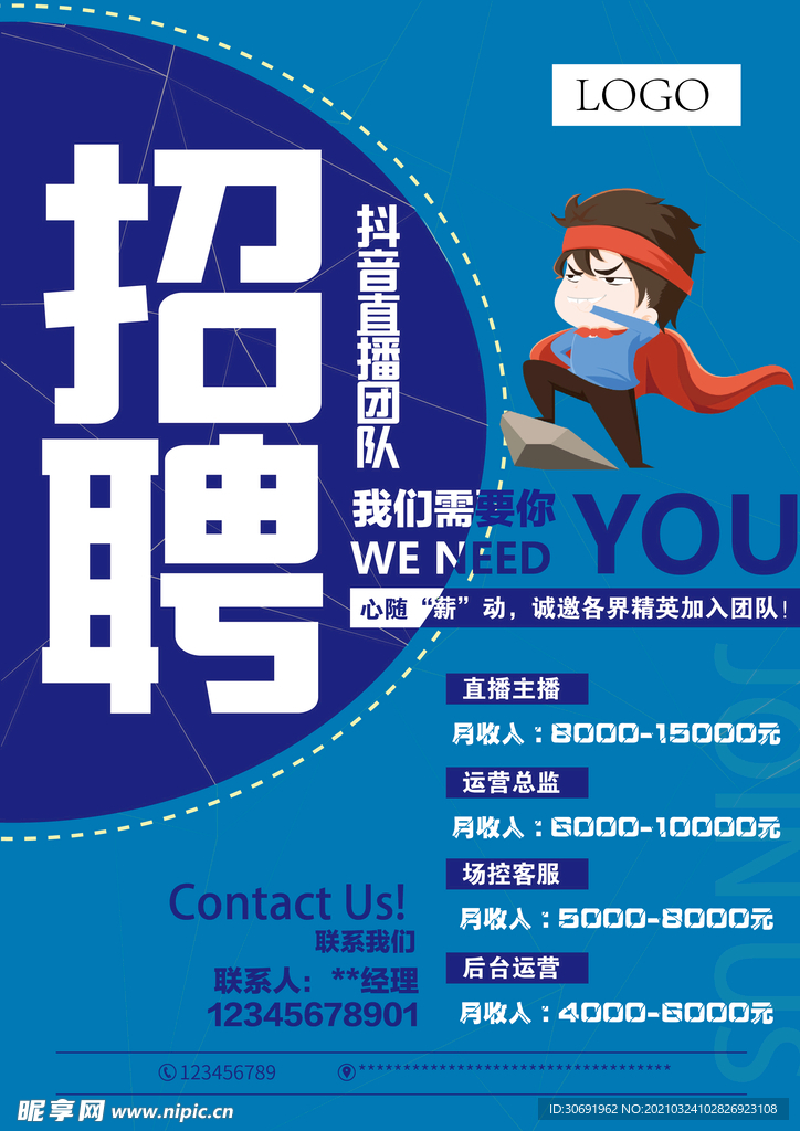 招聘