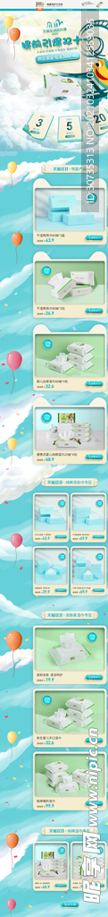 双十一首页