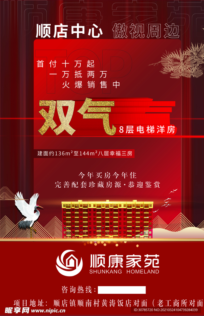 双气洋房